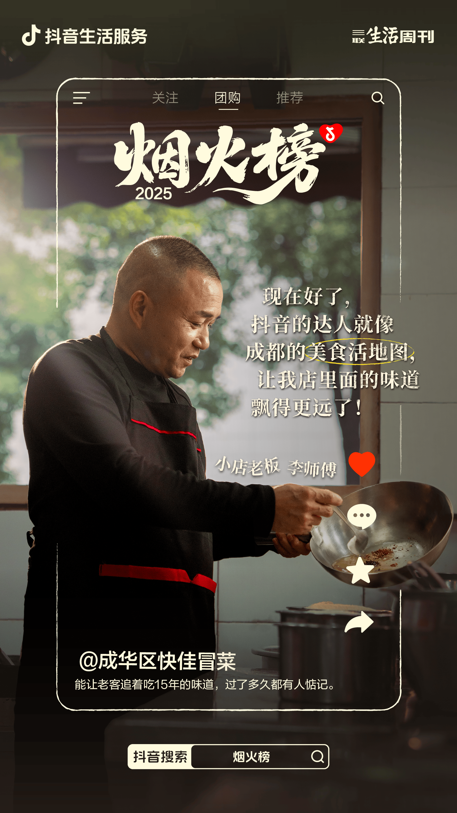 不止好味!「烟火榜」认证的小店味道还有这些故事