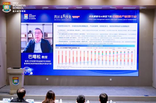 港大经管深圳校区举办第五期“湾区未来沙龙 新闻资讯 第2张