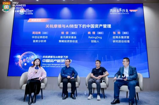 港大经管深圳校区举办第五期“湾区未来沙龙 新闻资讯 第4张