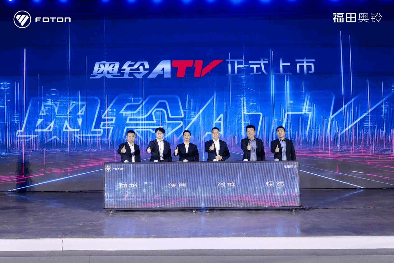 奥铃极电、奥铃ATV联袂上市,多动力技术路线领航2026 汽车频道 第5张 奥铃极电、奥铃ATV联袂上市,多动力技术路线领航2026 汽车频道 第5张