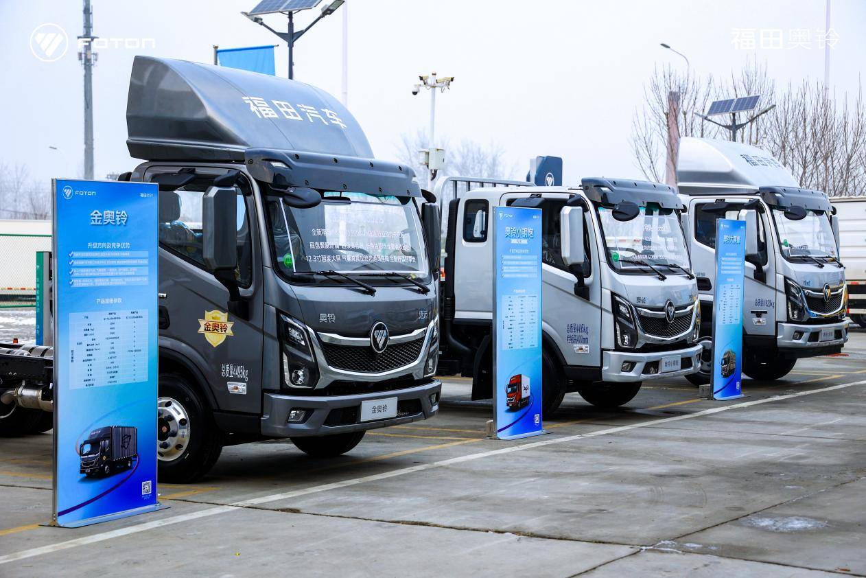 福田奥铃全场景产品矩阵重磅出击 迎战2026高效物流新格局 新闻资讯 第2张