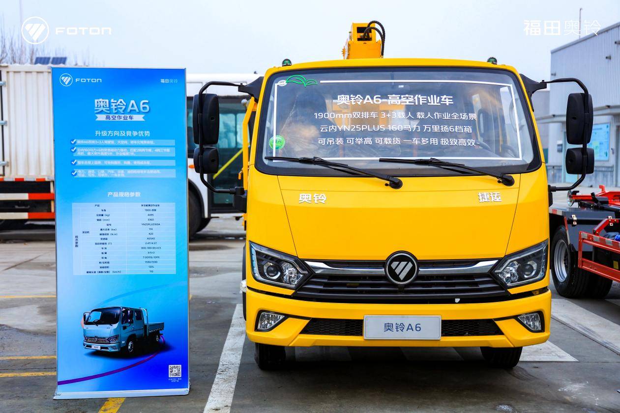 福田奥铃全场景产品矩阵重磅出击 迎战2026高效物流新格局 新闻资讯 第7张