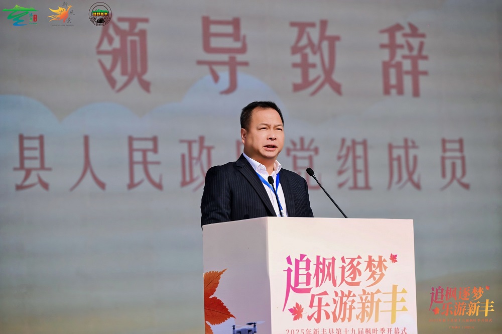 4.jpg 第十九届新丰枫叶季圆满启幕:粤北枫红处,文旅新章开 新闻资讯 第4张 第十九届新丰枫叶季圆满启幕:粤北枫红处,文旅新章开 新闻资讯 第4张