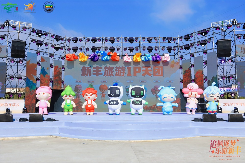 5.jpg 第十九届新丰枫叶季圆满启幕:粤北枫红处,文旅新章开 新闻资讯 第5张 第十九届新丰枫叶季圆满启幕:粤北枫红处,文旅新章开 新闻资讯 第5张