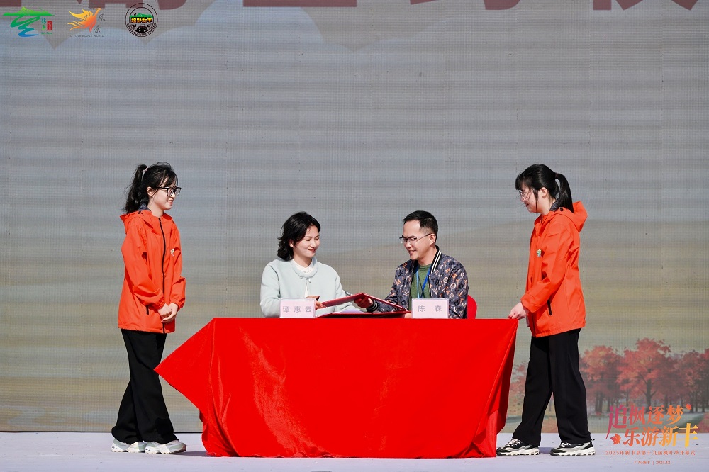 7.jpg 第十九届新丰枫叶季圆满启幕:粤北枫红处,文旅新章开 新闻资讯 第7张 第十九届新丰枫叶季圆满启幕:粤北枫红处,文旅新章开 新闻资讯 第7张