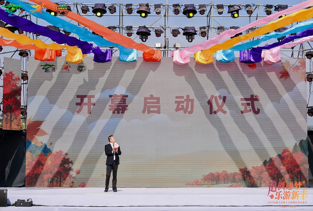 9.jpg 第十九届新丰枫叶季圆满启幕:粤北枫红处,文旅新章开 新闻资讯 第9张 第十九届新丰枫叶季圆满启幕:粤北枫红处,文旅新章开 新闻资讯 第9张