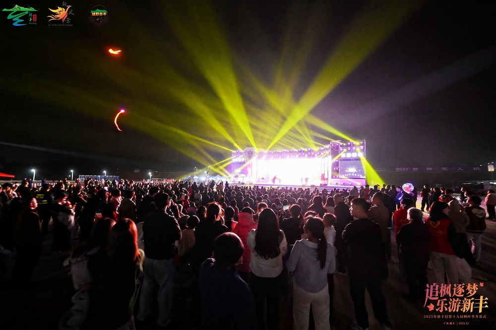 10.jpg 第十九届新丰枫叶季圆满启幕:粤北枫红处,文旅新章开 新闻资讯 第10张 第十九届新丰枫叶季圆满启幕:粤北枫红处,文旅新章开 新闻资讯 第10张