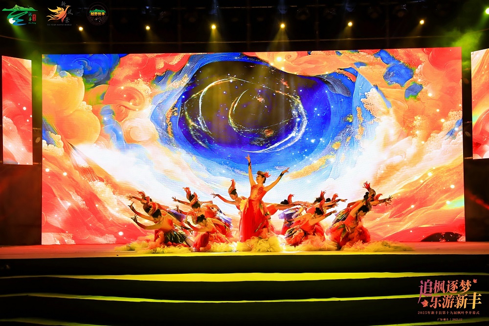 11.jpg 第十九届新丰枫叶季圆满启幕:粤北枫红处,文旅新章开 新闻资讯 第11张 第十九届新丰枫叶季圆满启幕:粤北枫红处,文旅新章开 新闻资讯 第11张