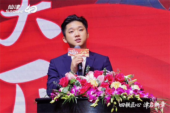 1767243492827171.png 四秩匠心,津启新章 | 仙津集团隆重举行四十周年庆典晚宴 新闻资讯 第2张 四秩匠心,津启新章 | 仙津集团隆重举行四十周年庆典晚宴 新闻资讯 第2张