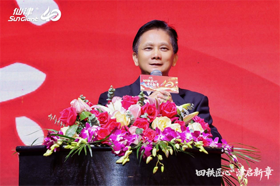 1767243590588326.png 四秩匠心,津启新章 | 仙津集团隆重举行四十周年庆典晚宴 新闻资讯 第12张 四秩匠心,津启新章 | 仙津集团隆重举行四十周年庆典晚宴 新闻资讯 第12张