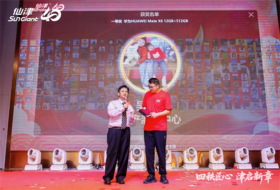 1767243699435722.png 四秩匠心,津启新章 | 仙津集团隆重举行四十周年庆典晚宴 新闻资讯 第22张 四秩匠心,津启新章 | 仙津集团隆重举行四十周年庆典晚宴 新闻资讯 第22张