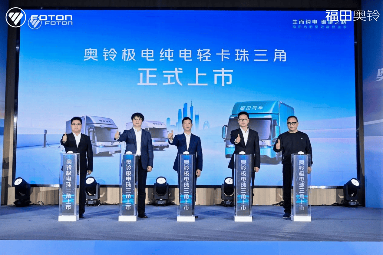 奥铃极电登陆珠三角,以极致之力开启华南纯电轻卡新纪元 汽车频道 第3张 奥铃极电登陆珠三角,以极致之力开启华南纯电轻卡新纪元 汽车频道 第3张