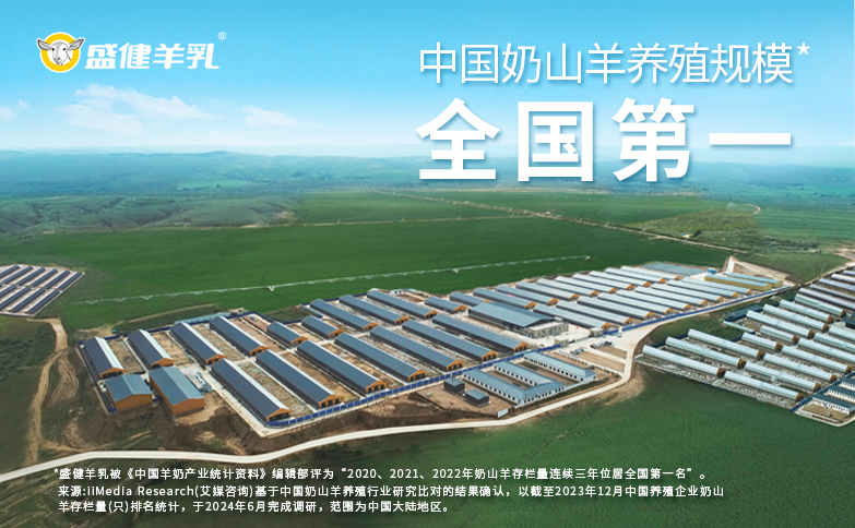 盛健羊奶粉怎么样?盛健羊乳以纯粹自然滋养,树100%纯羊奶粉典范 母婴健康 第3张 盛健羊奶粉怎么样?盛健羊乳以纯粹自然滋养,树100%纯羊奶粉典范 母婴健康 第3张