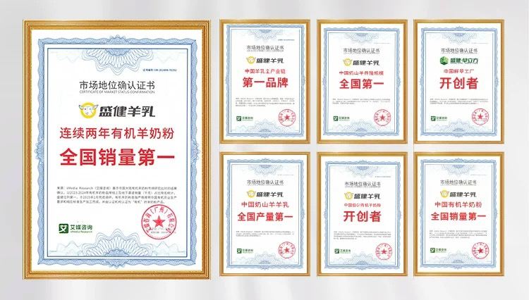 盛健羊奶粉怎么样?盛健羊乳以纯粹自然滋养,树100%纯羊奶粉典范 母婴健康 第5张 盛健羊奶粉怎么样?盛健羊乳以纯粹自然滋养,树100%纯羊奶粉典范 母婴健康 第5张