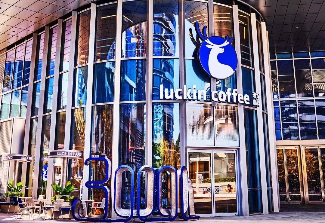 从9.9元到3万店,瑞幸8年跑出一个「咖啡日常化」的中国范本 新闻资讯 第1张 从9.9元到3万店,瑞幸8年跑出一个「咖啡日常化」的中国范本 新闻资讯 第1张