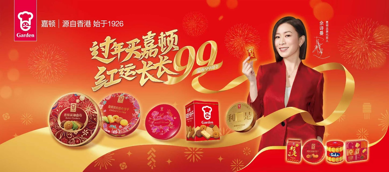 过年买嘉顿,红运长长99:传承年味,引领新春礼潮 新闻资讯 第1张 过年买嘉顿,红运长长99:传承年味,引领新春礼潮 新闻资讯 第1张