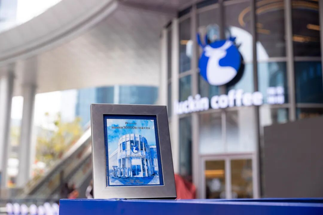 云南冠军豆手冲上线“秒空”!瑞幸第30000家门店进化成了你不认识的样子 新闻资讯 第8张 云南冠军豆手冲上线“秒空”!瑞幸第30000家门店进化成了你不认识的样子 新闻资讯 第8张