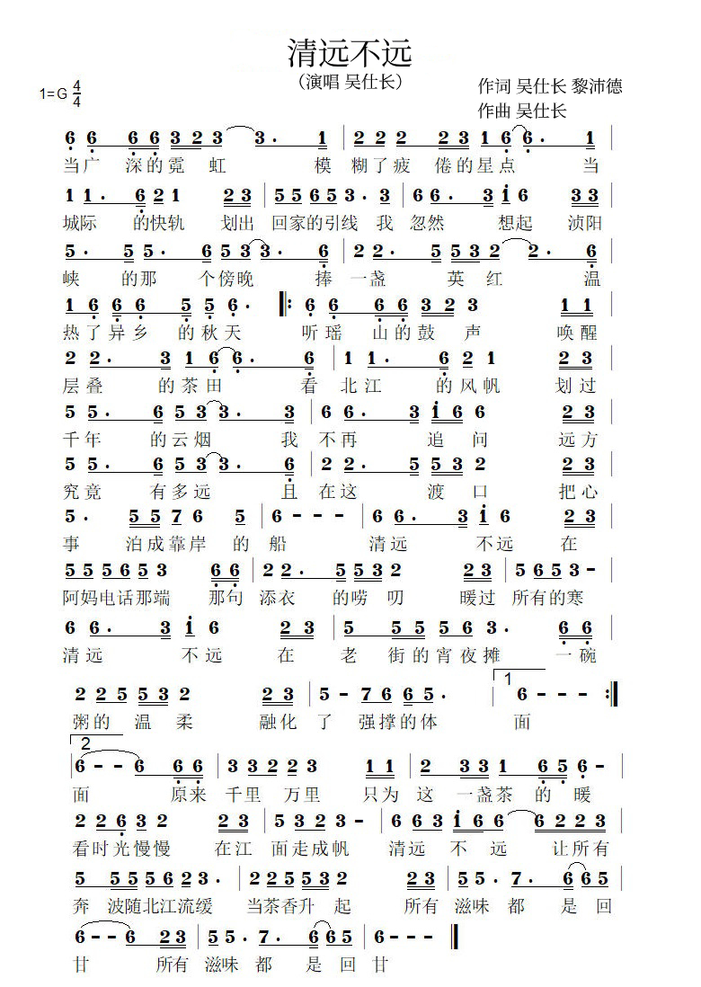 《清远不远》今日全国首发 一首歌唱出一座城的归属感 新闻资讯 第2张 《清远不远》今日全国首发 一首歌唱出一座城的归属感 新闻资讯 第2张