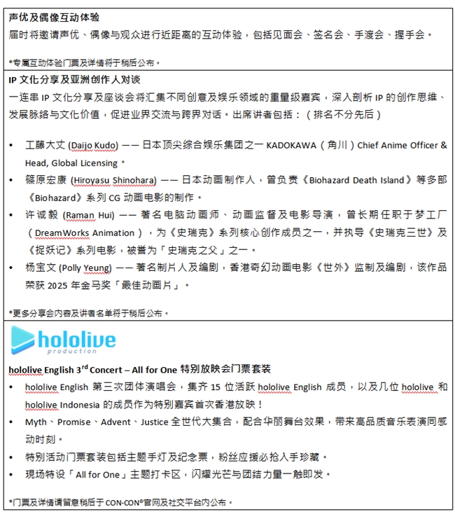 羚邦集团倾力策动 CON-CON® HONG KONG 2026顶尖创意列阵 新闻资讯 第5张 羚邦集团倾力策动 CON-CON® HONG KONG 2026顶尖创意列阵 新闻资讯 第5张