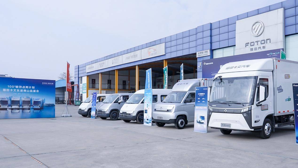 口碑出圈,价值落地:福田卡文乐途效能品鉴进行时,重塑新能源轻卡价值标杆 汽车频道 第4张 口碑出圈,价值落地:福田卡文乐途效能品鉴进行时,重塑新能源轻卡价值标杆 汽车频道 第4张