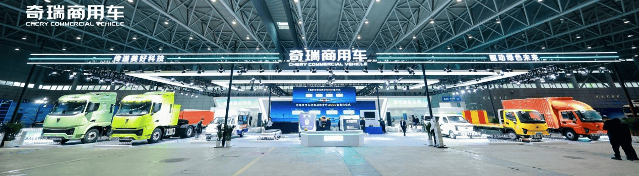 逛车展别错过这个展台！奇瑞商用车提前“云打卡”