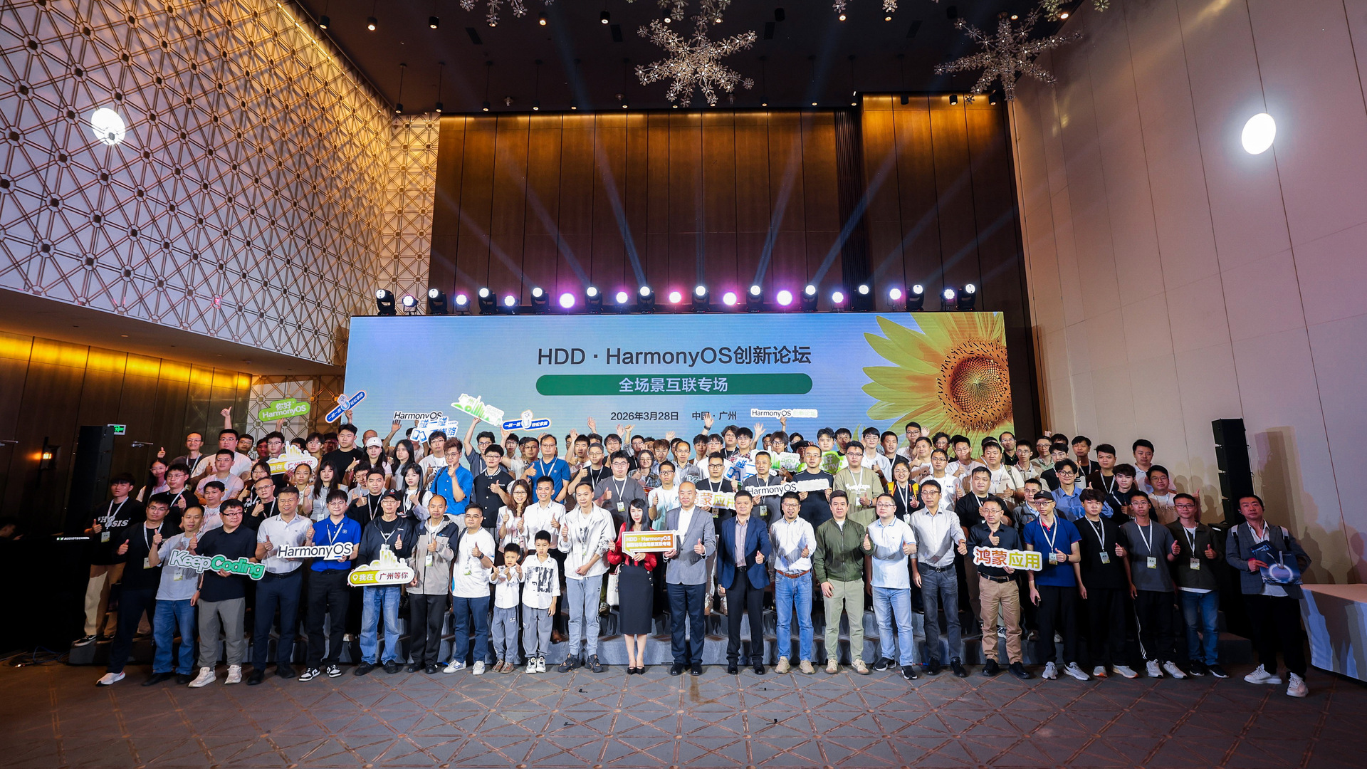 百余名开发者齐聚2026首场HDD，共探HarmonyOS全场景互联新路径