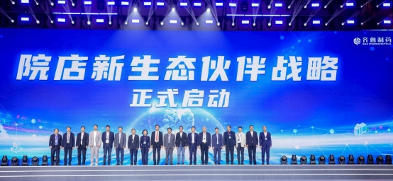 齐鲁制药“院店新生态伙伴”战略，让健康服务“全程在线” 新闻资讯 第5张