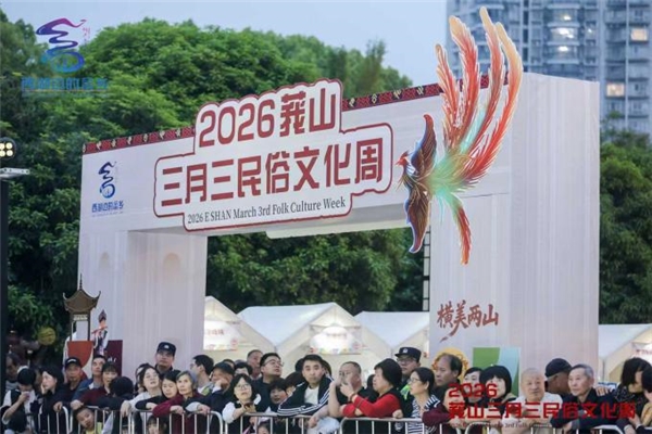 2026杭州市莪山畲族乡“三月三”民俗文化周盛大启幕 “西湖边的畲乡”邀您共赴畲族盛宴 新闻资讯 第1张