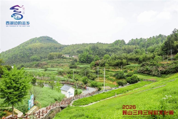 2026杭州市莪山畲族乡“三月三”民俗文化周盛大启幕 “西湖边的畲乡”邀您共赴畲族盛宴 新闻资讯 第5张