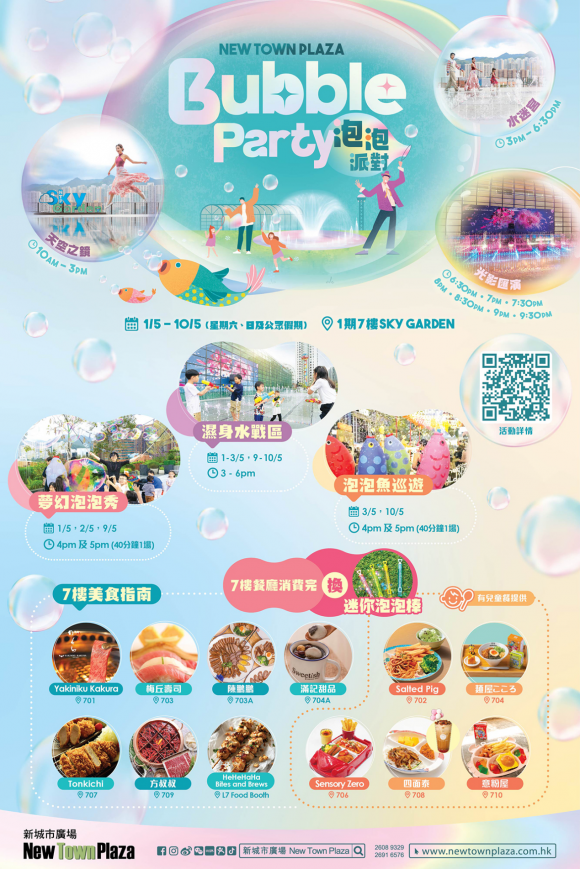 香港沙田新城市广场购物玩乐特别企划迎五一 新闻资讯 第5张