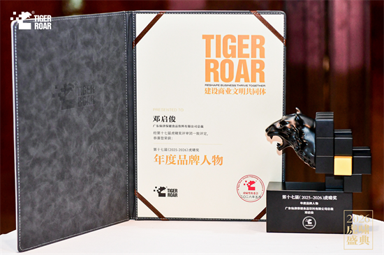 虎啸奖权威认证！广东仙津总裁邓启俊获评年度品牌人物，动力火车揽获年度营销案例 新闻资讯 第3张