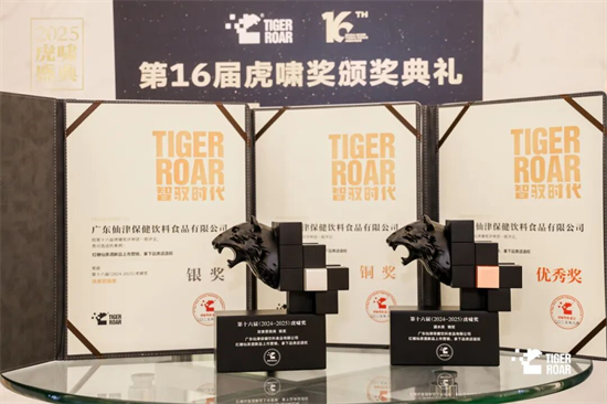 虎啸奖权威认证！广东仙津总裁邓启俊获评年度品牌人物，动力火车揽获年度营销案例 新闻资讯 第7张