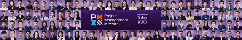 2026 PMI中国新锐项目管理精英大奖榜单揭晓:100位项目管理精英,重新定义AI时代的价值创造