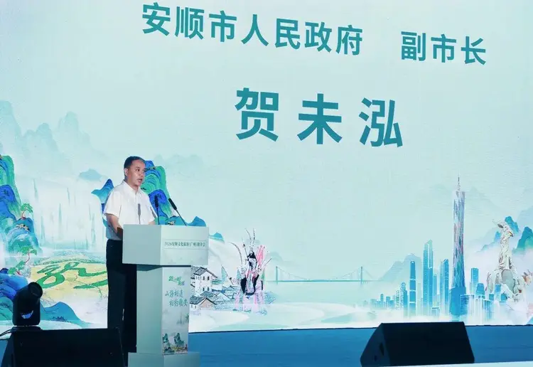 “山海相连·相约穗安”2026安顺文化旅游（广州）推介会成功举行 新闻资讯 第2张