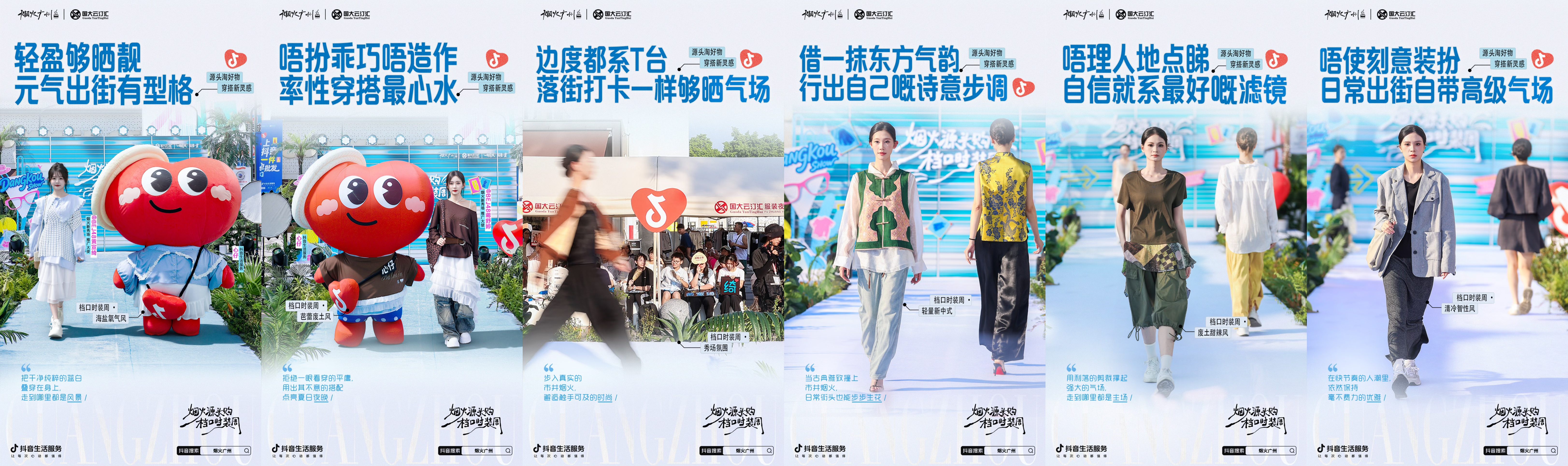 档口变潮流秀场!「烟火源头购」激活广州服装产业带消费新势能