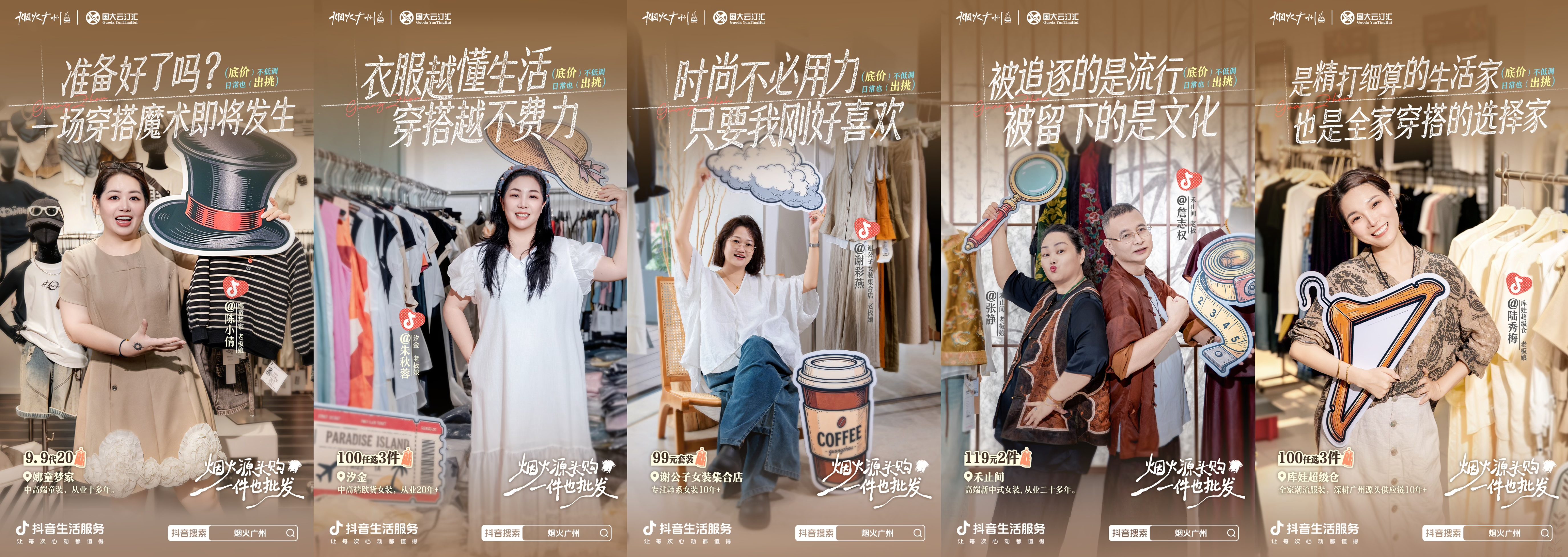 档口变潮流秀场！「烟火源头购」激活广州服装产业带消费新势能 新闻资讯 第4张