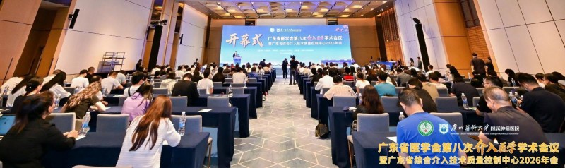 从局部消融到系统免疫—多模态肿瘤治疗新技术成广东省介入年会学术热点 新闻资讯 第1张