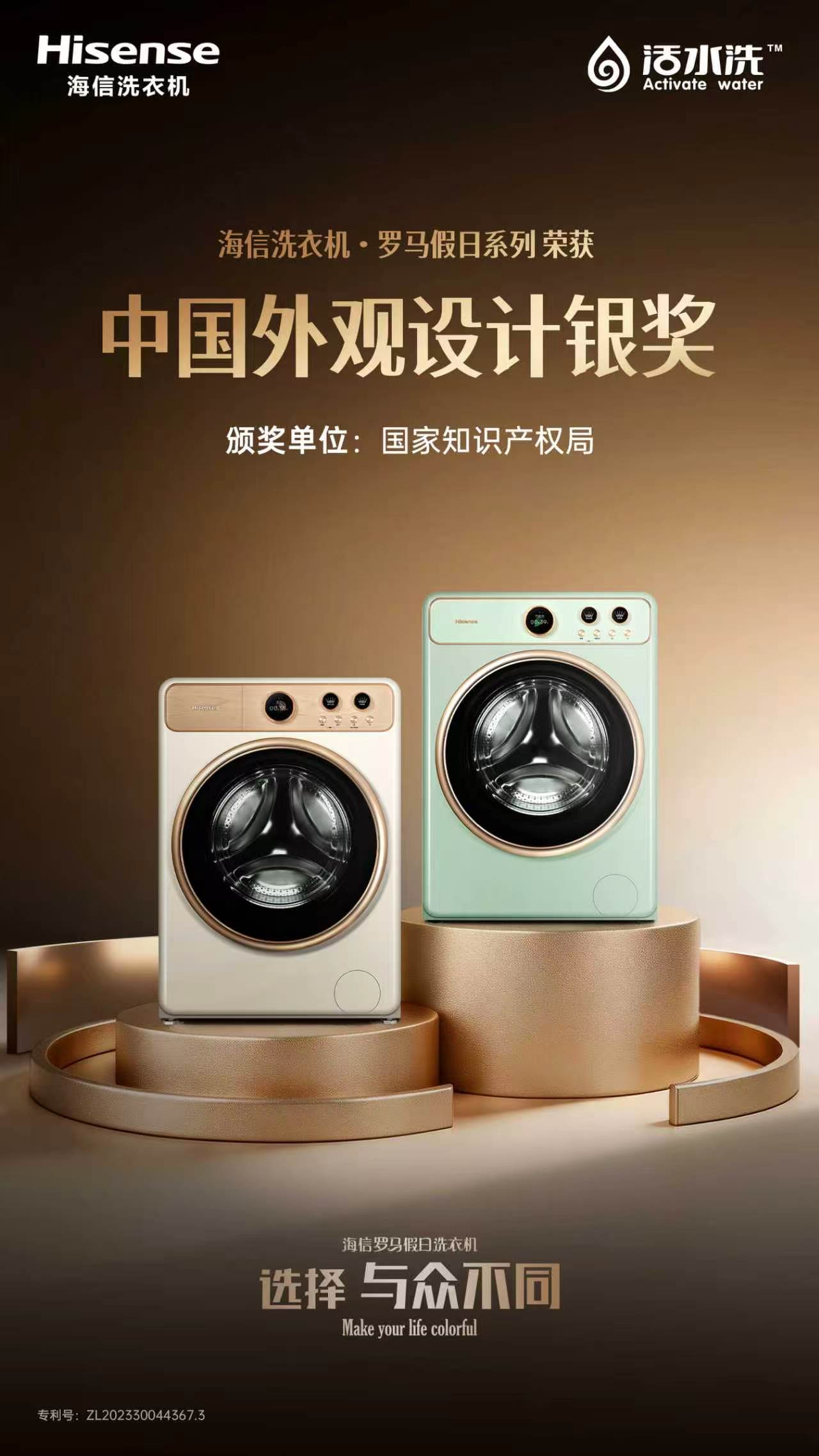 海信洗衣机又双叒叕拿国家级奖项！罗马假日系列凭"颜值"再出圈 新闻资讯 第1张