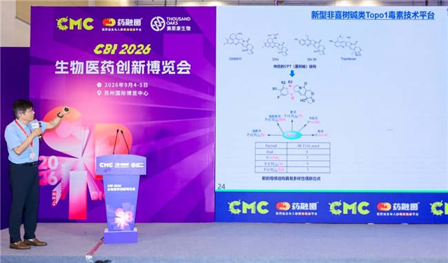 真实生物非喜树碱类毒素亮相CBI2026，突破ADC耐药瓶颈 新闻资讯 第3张