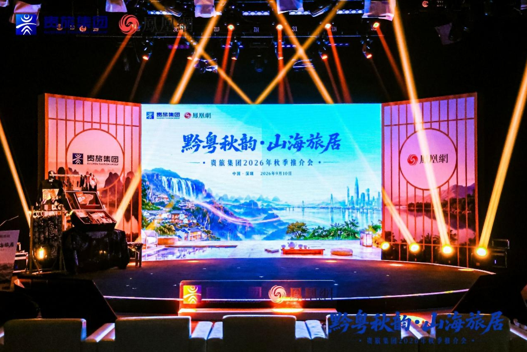 云上秋深，山海可居：“黔粤秋韵·山海旅居”贵旅集团2026年秋季推介会深圳启幕