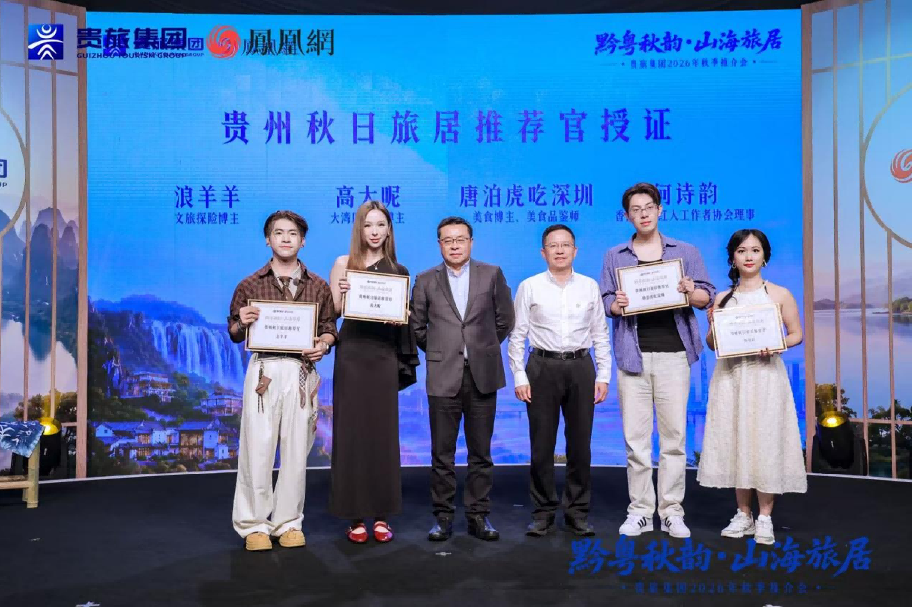 云上秋深，山海可居：“黔粤秋韵·山海旅居”贵旅集团2026年秋季推介会深圳启幕 新闻资讯 第5张