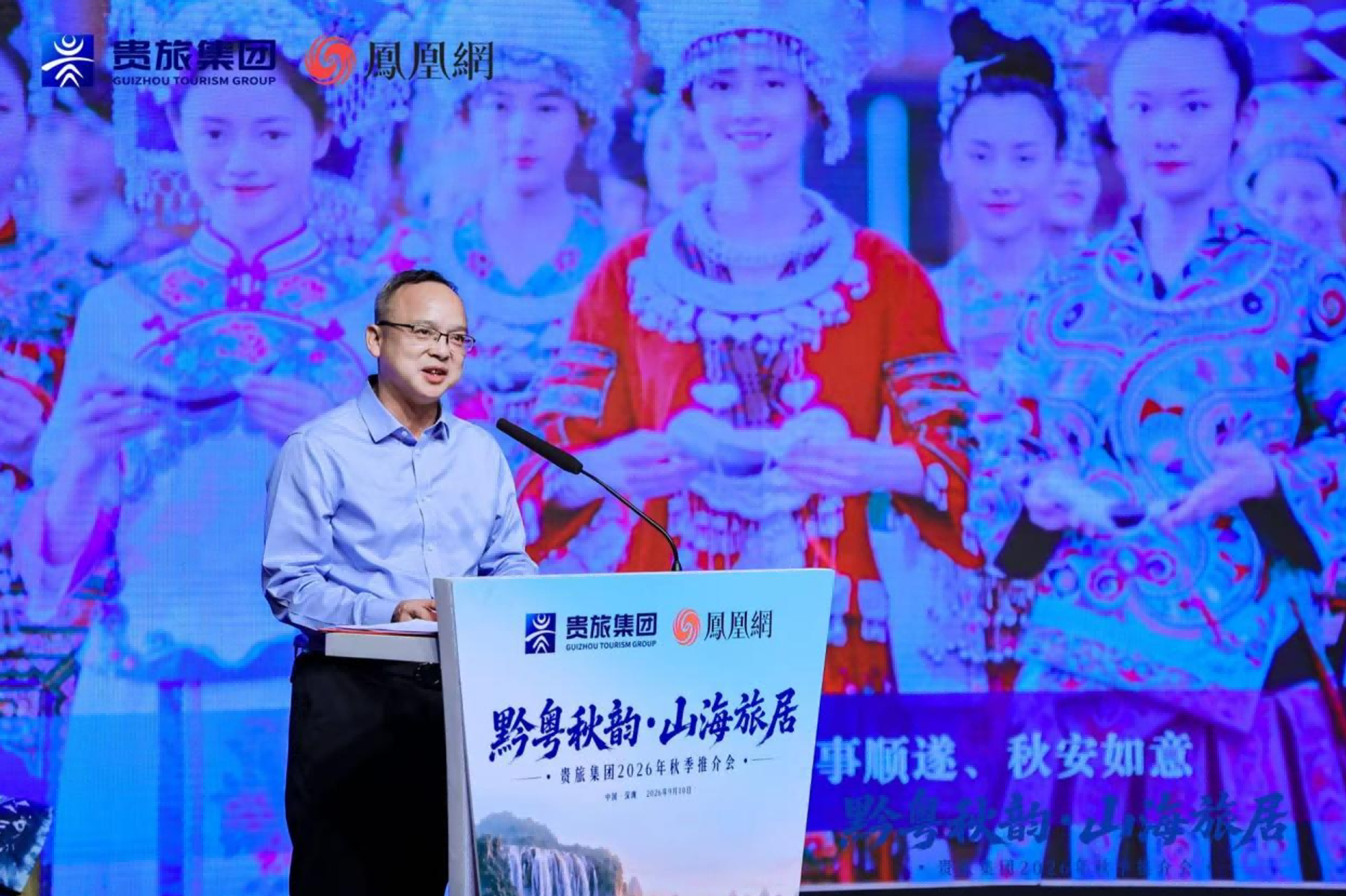 云上秋深，山海可居：“黔粤秋韵·山海旅居”贵旅集团2026年秋季推介会深圳启幕 新闻资讯 第9张