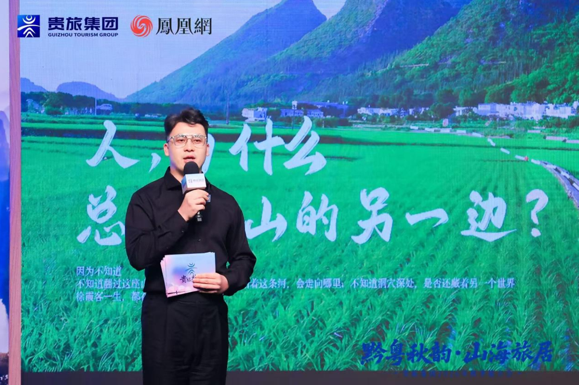 云上秋深，山海可居：“黔粤秋韵·山海旅居”贵旅集团2026年秋季推介会深圳启幕 新闻资讯 第11张