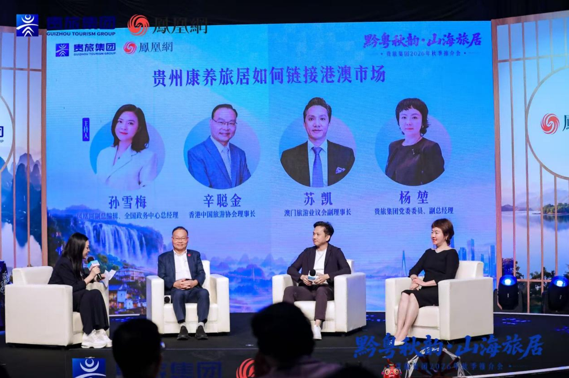 云上秋深，山海可居：“黔粤秋韵·山海旅居”贵旅集团2026年秋季推介会深圳启幕 新闻资讯 第12张